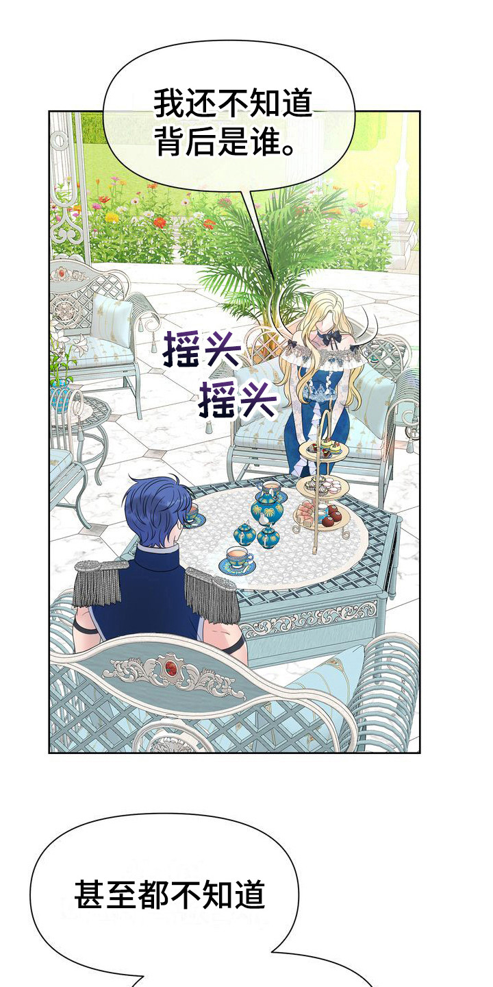 驯服顽皮的野兽漫画,第31话1图