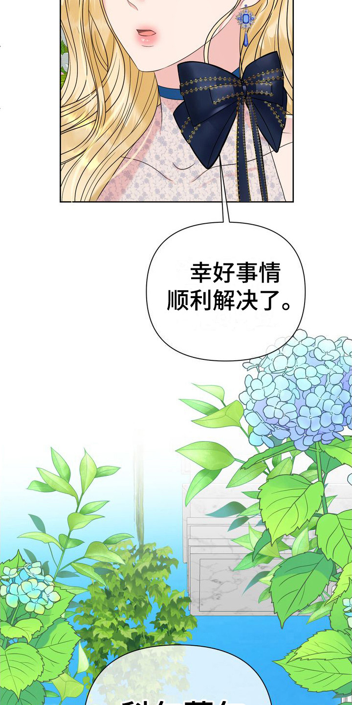 能驯服野兽的生存游戏漫画,第29话2图