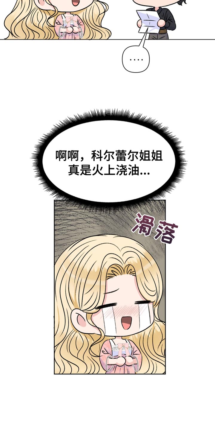 驯服顽皮的野兽漫画,第40话2图