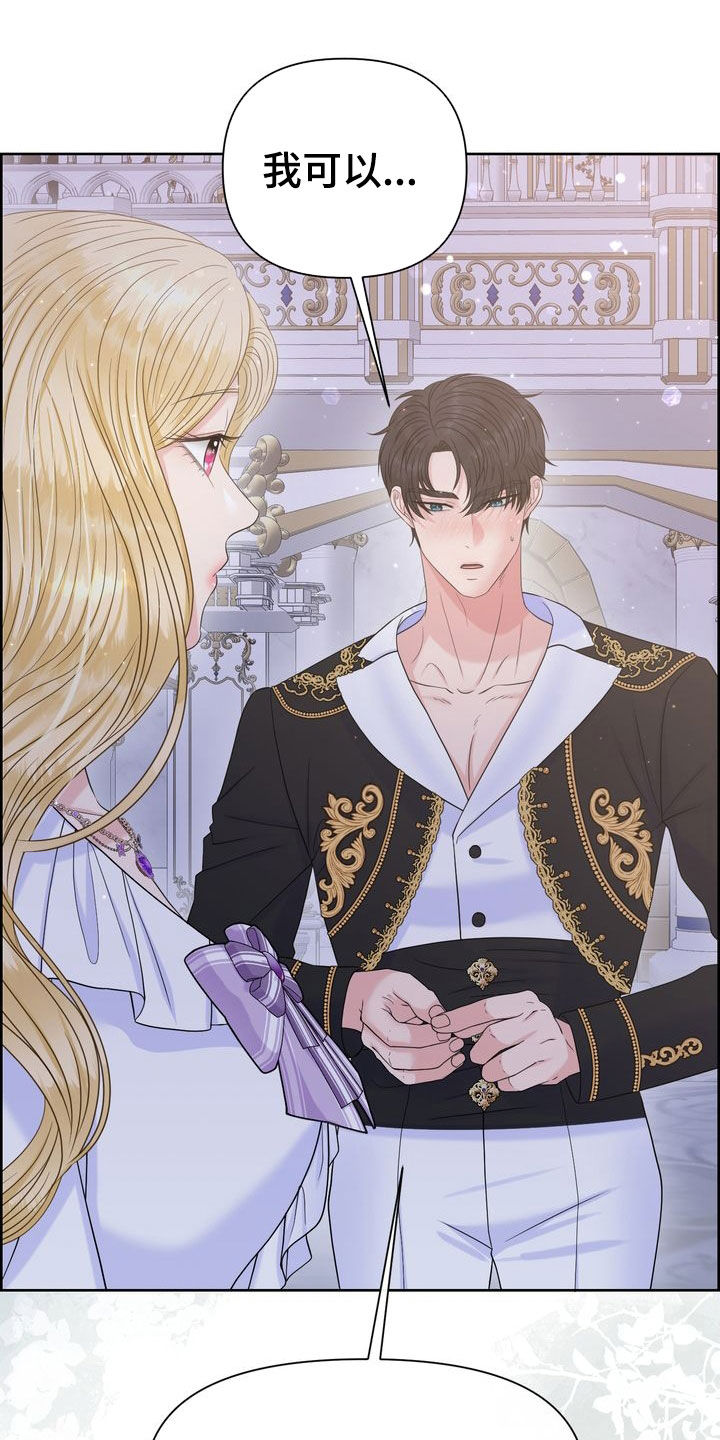 驯服顽皮的野兽漫画,第54话1图