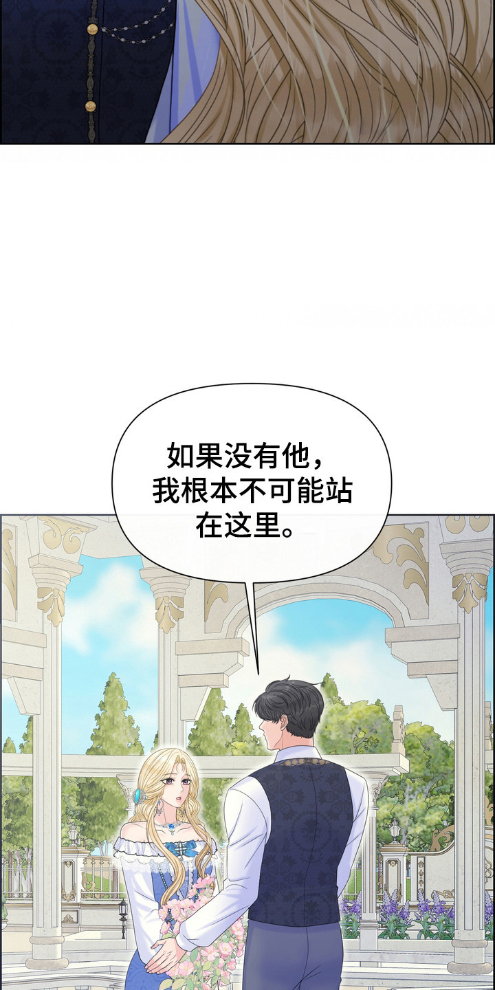 可以驯服的野兽漫画,第80话2图