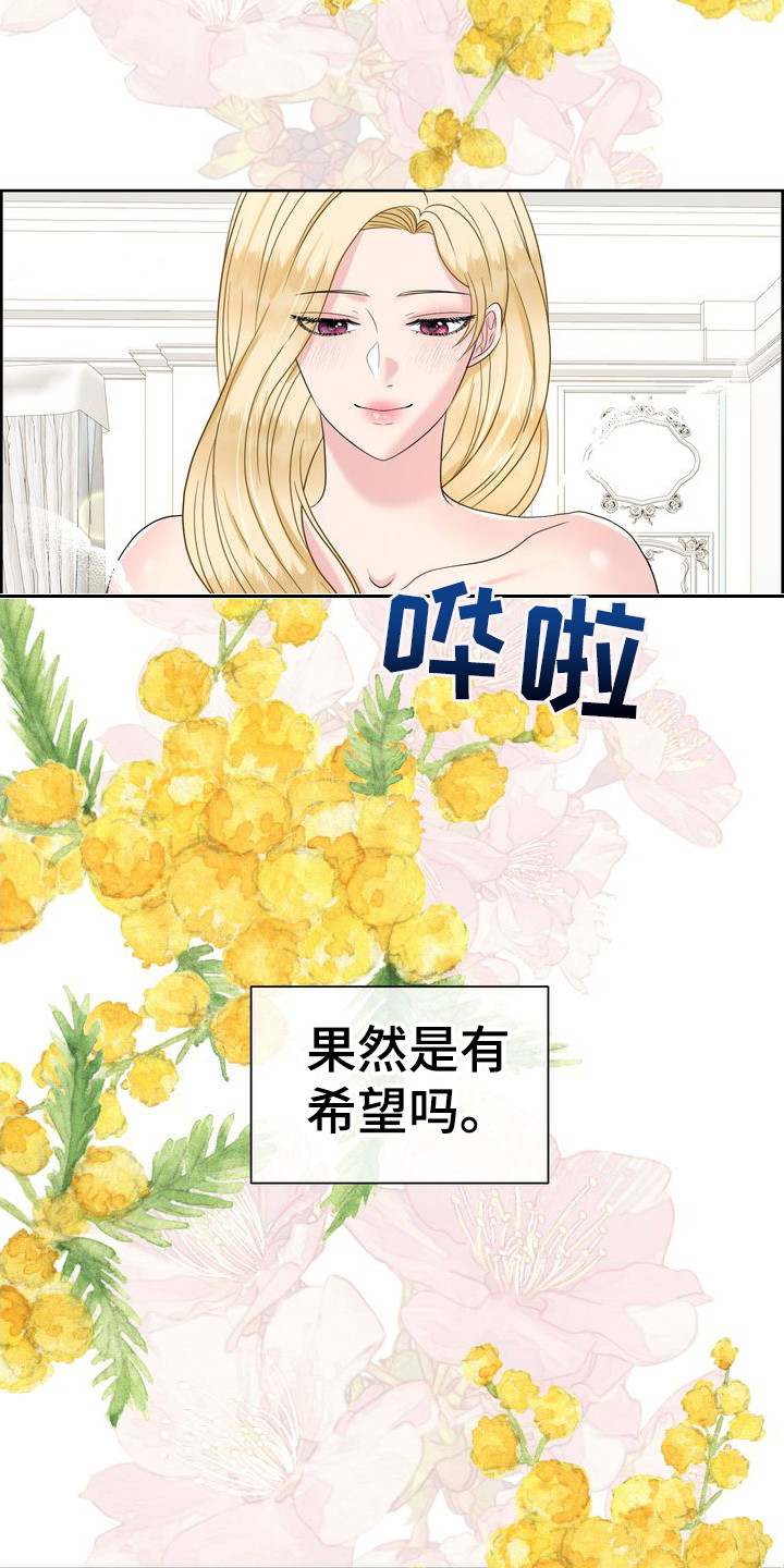 驯服野兽的游戏漫画,第18话2图