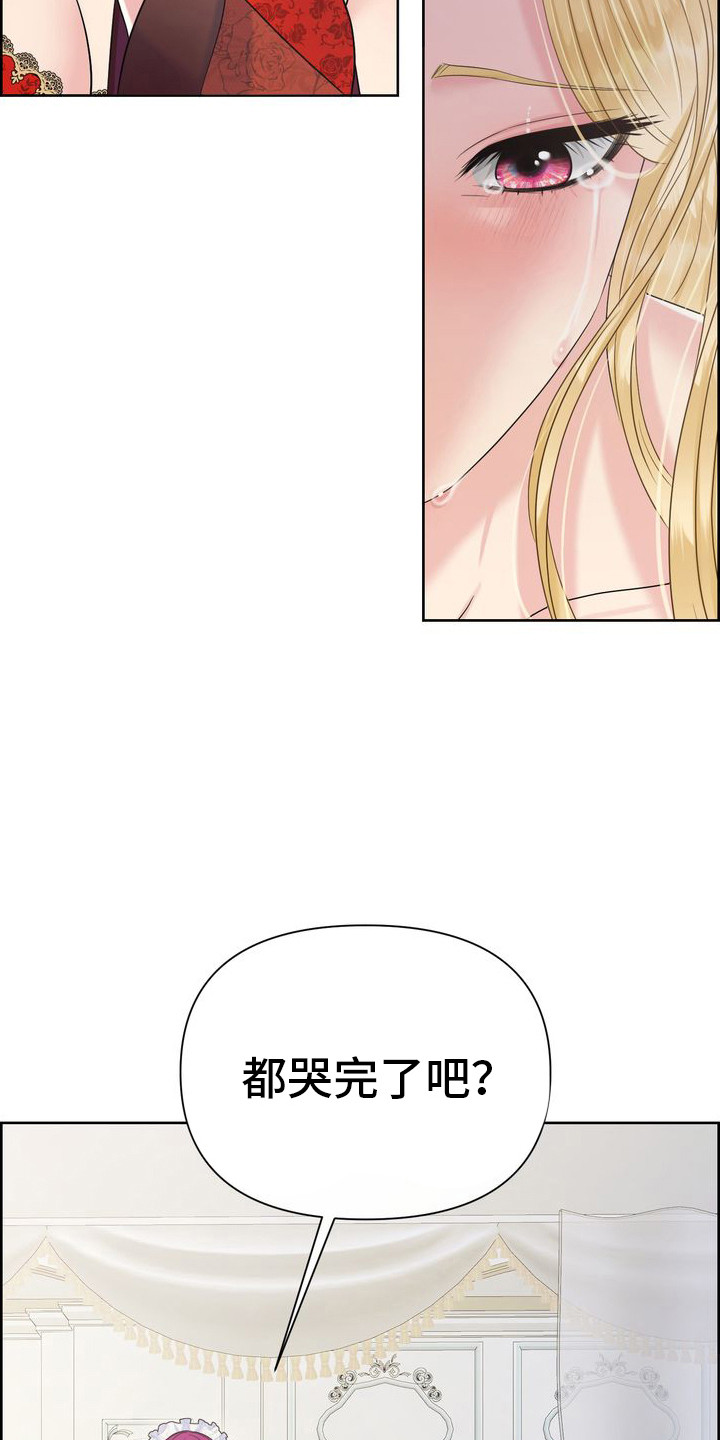 驯服顽皮的野兽漫画,第70话1图