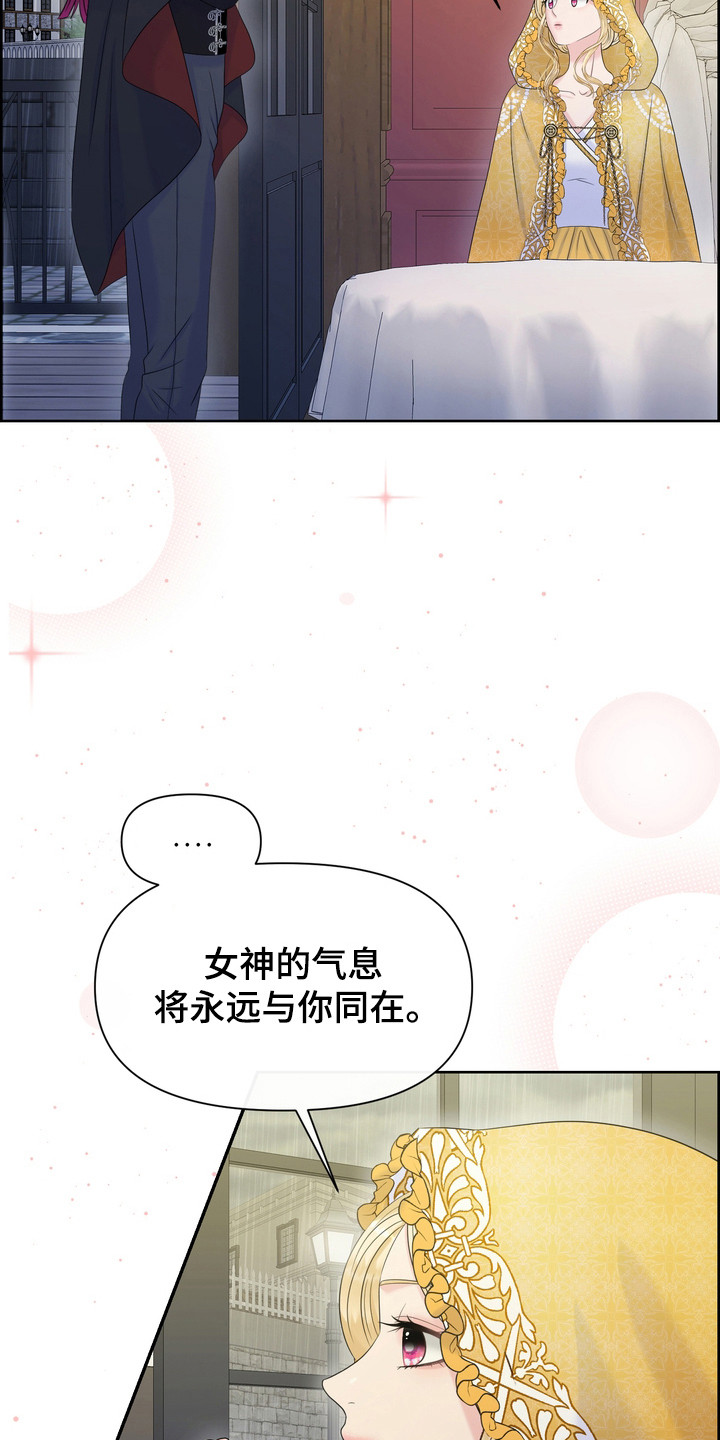 被恶魔驯服的野兽漫画,第97话2图