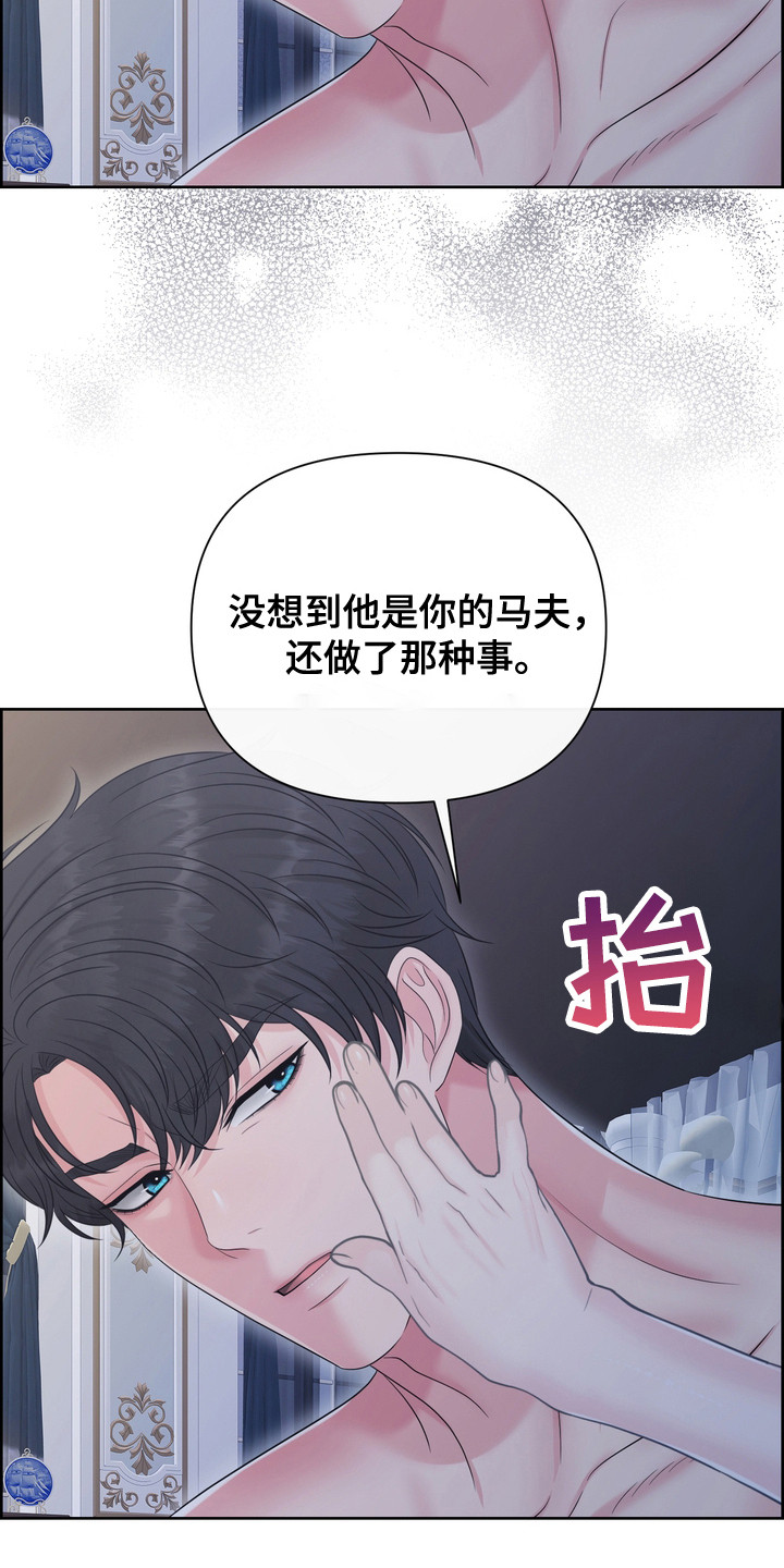 温柔地驯养野兽的方法漫画,第87话2图