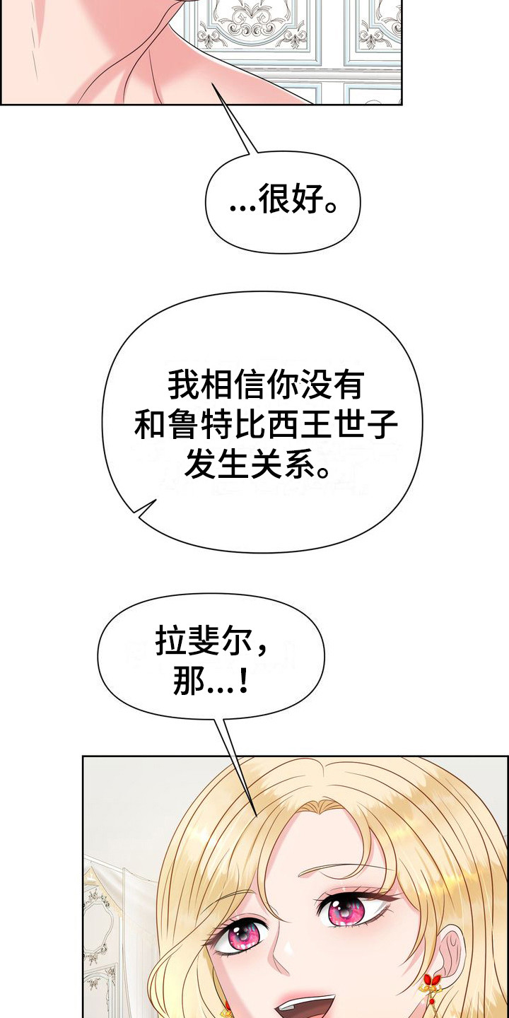 被恶魔驯服的野兽漫画,第16话1图