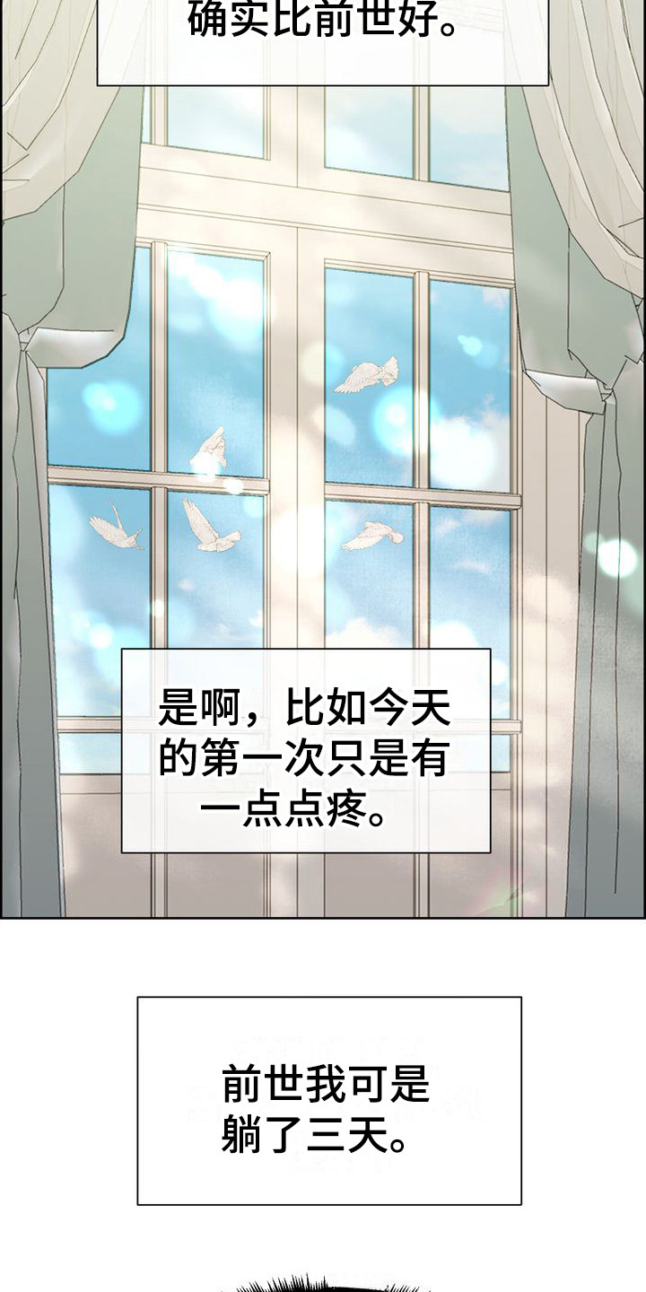 驯服顽皮的野兽漫画,第17话1图