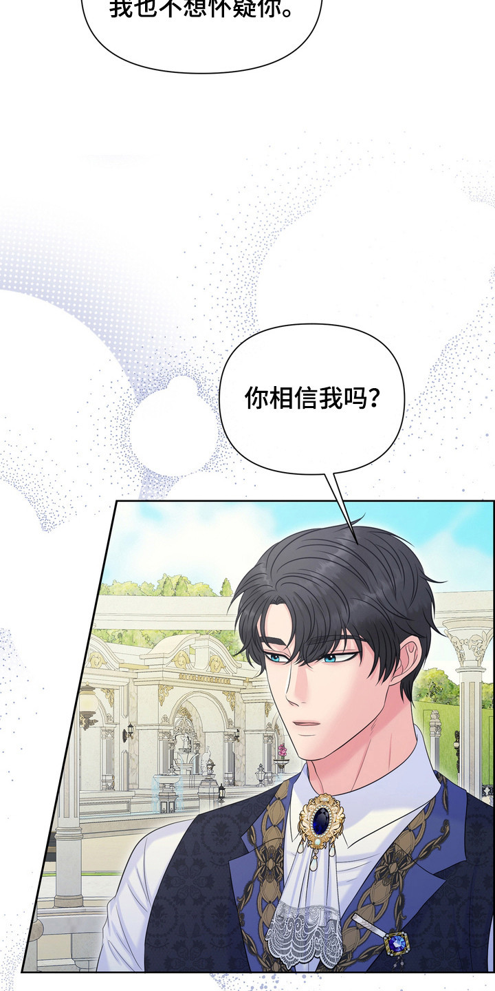 驯服凶猛的动物漫画,第79话2图