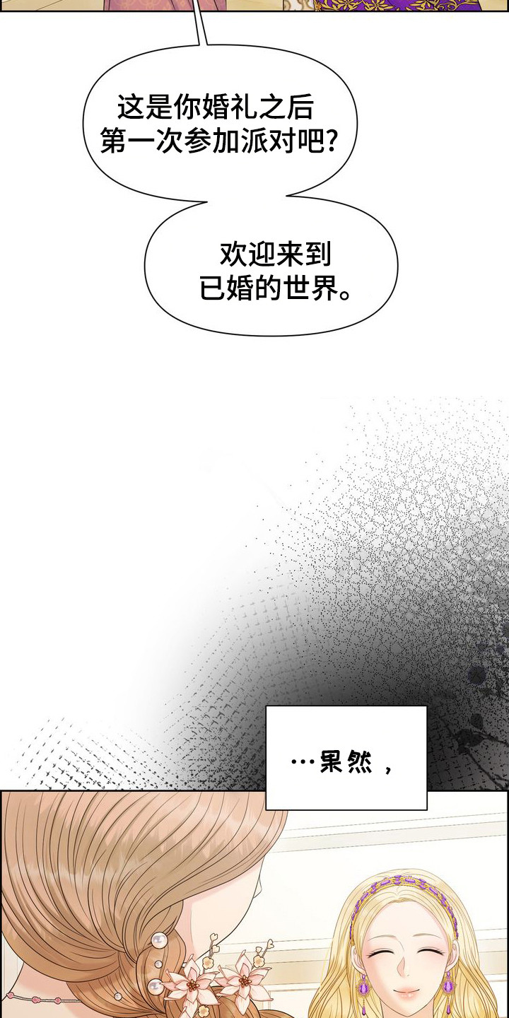 驯服小猎物漫画,第65话2图