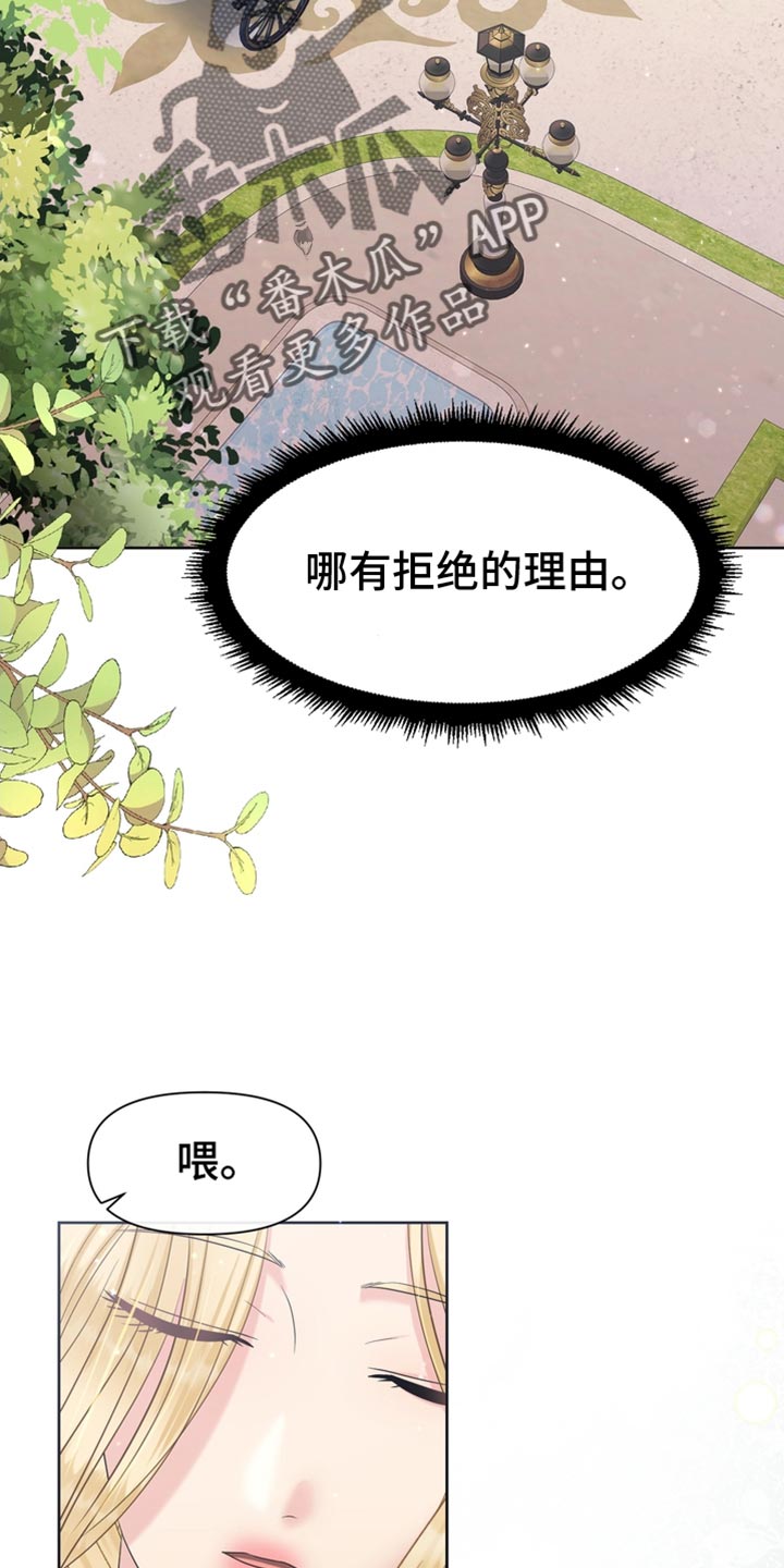 漫画《驯服顽皮的野兽》漫画,第51话2图