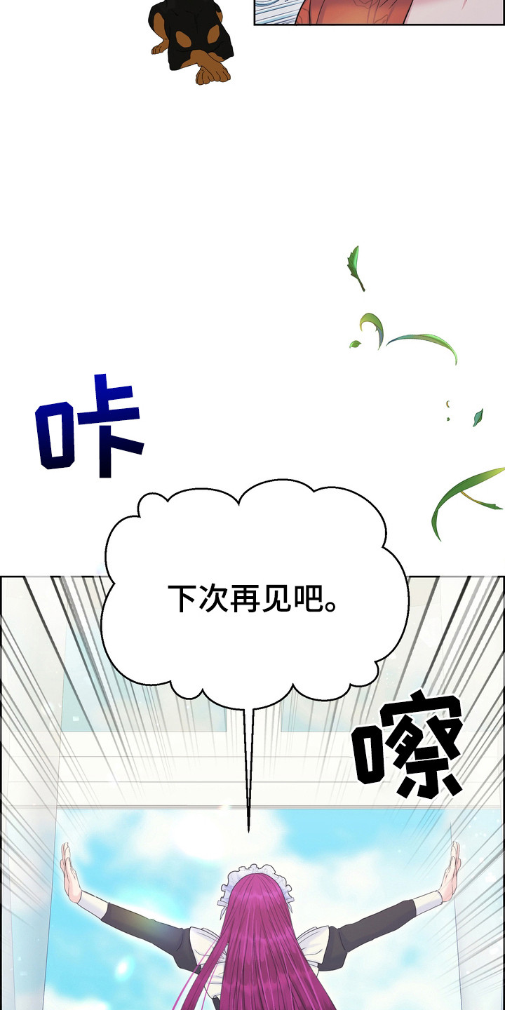 驯服顽皮的野兽漫画为什么不更新了漫画,第73话1图