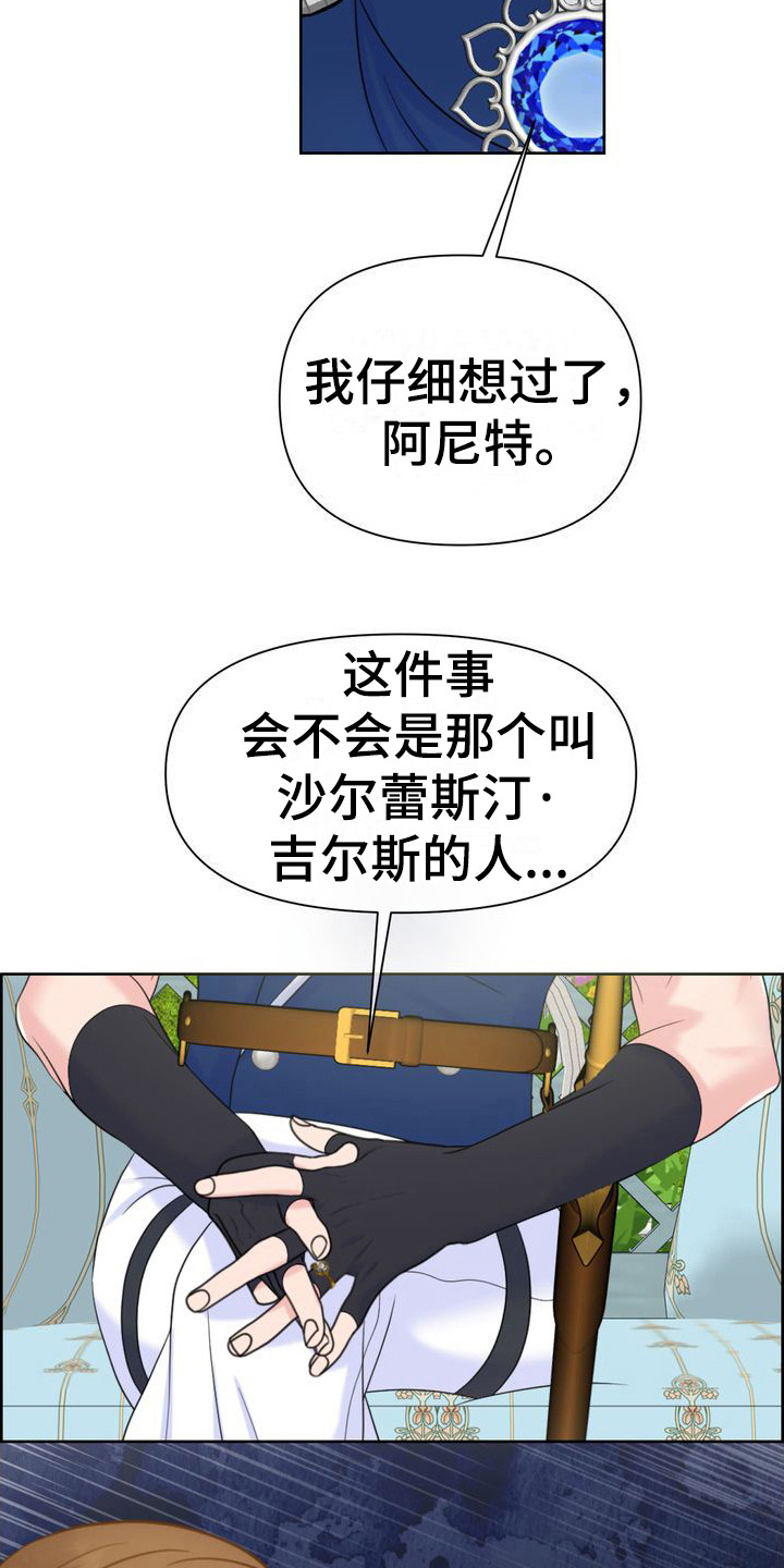 驯服的野兽加50伤害铭文漫画,第31话2图