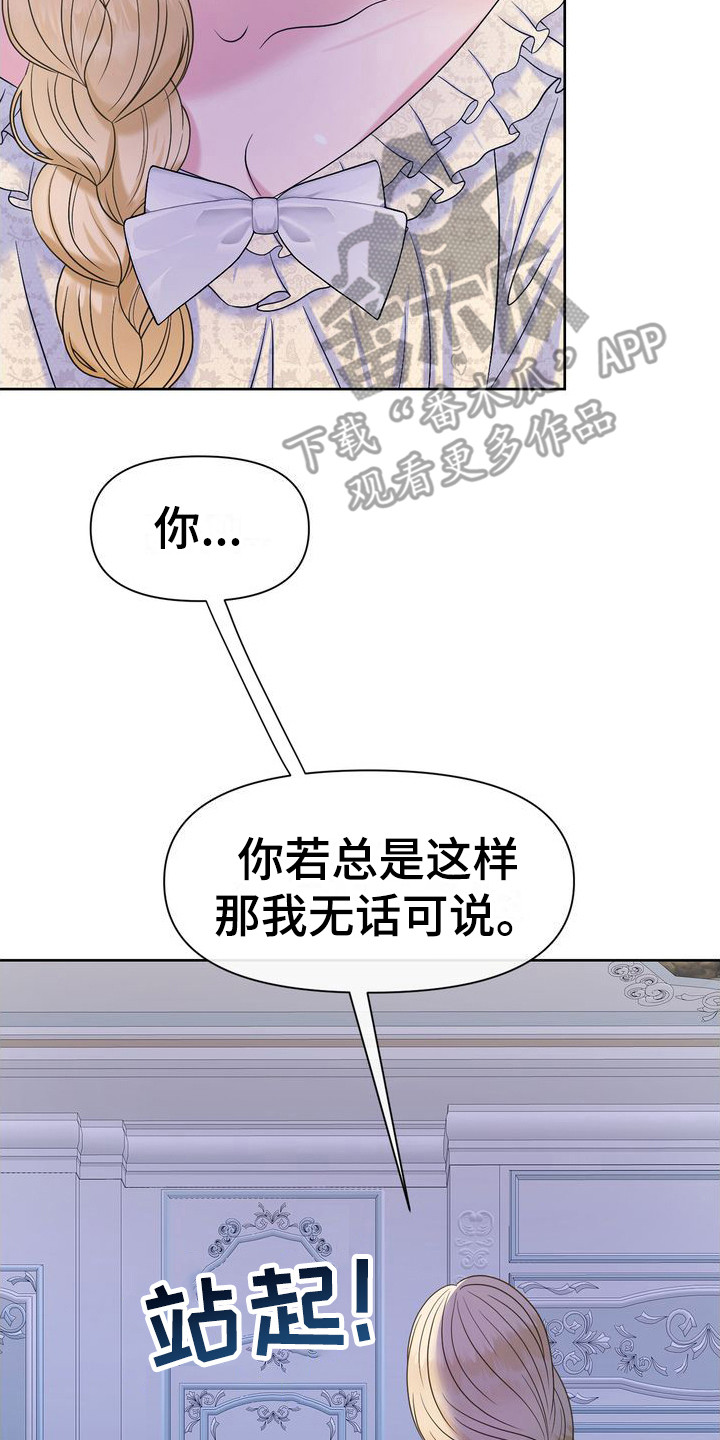 驯服野兽多少级漫画,第9话2图