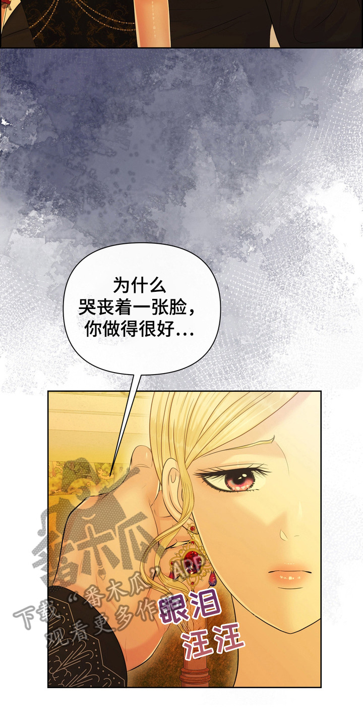 wow驯服野兽任务漫画,第96话2图