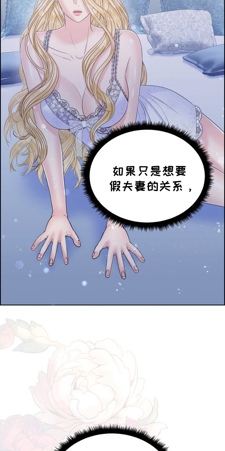 驯服顽皮的野兽漫画,第64话2图