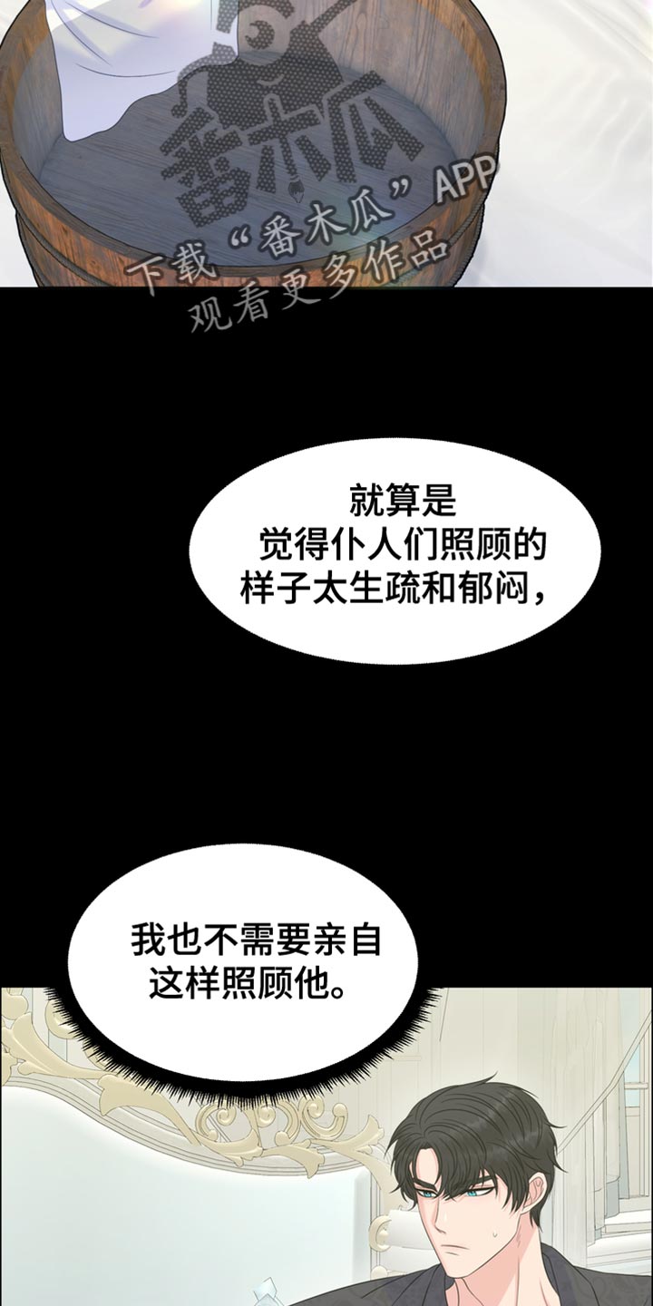 可以驯服的野兽漫画,第49话1图