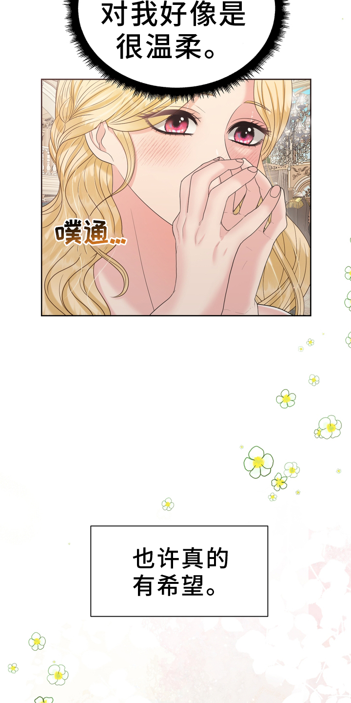 驯服顽皮的野兽漫画,第60话1图