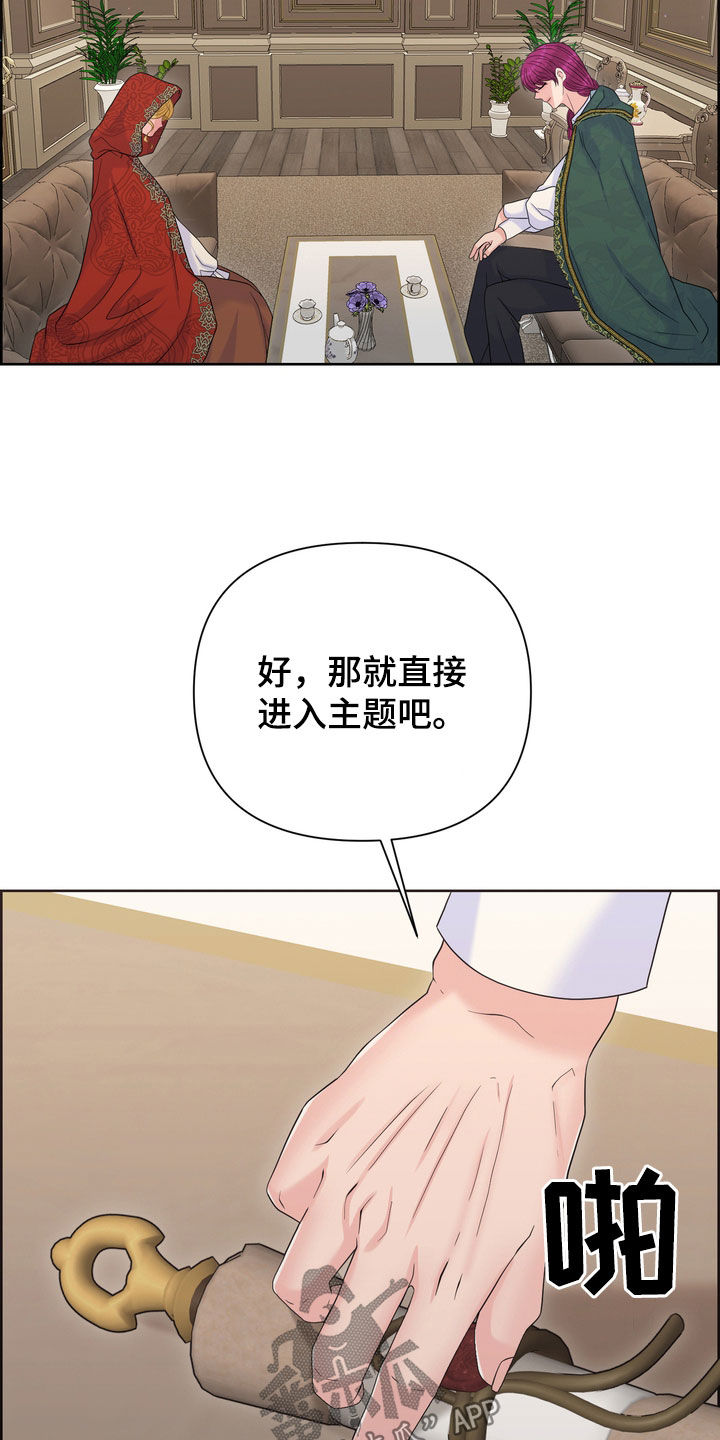 一秒驯服顽皮狗狗漫画,第55章：情报1图