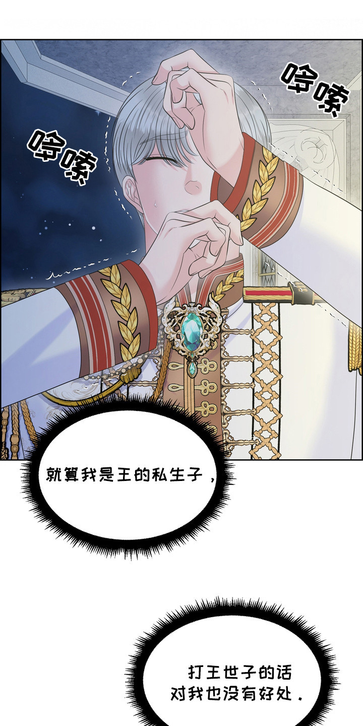 驯服顽皮的野兽漫画,第84话1图