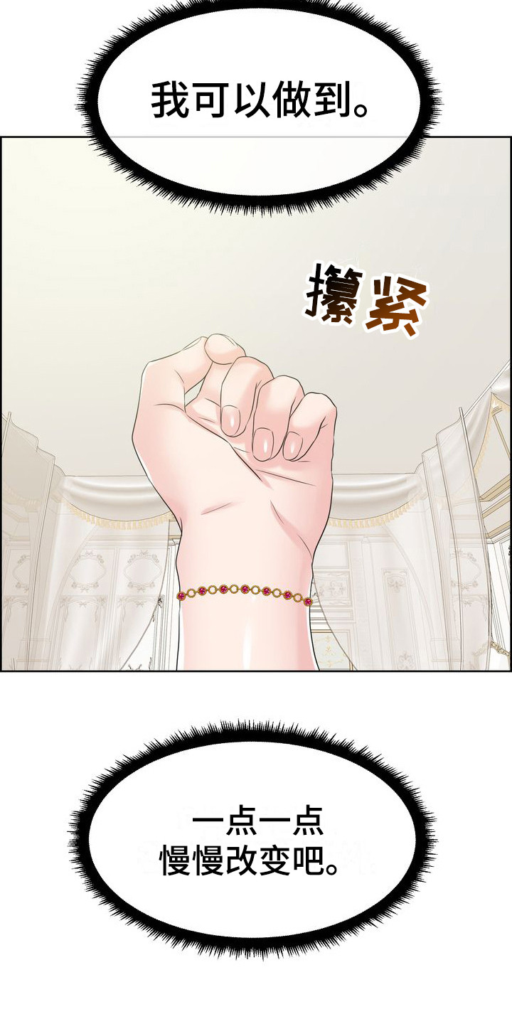 驯服顽皮的野兽漫画,第17话2图