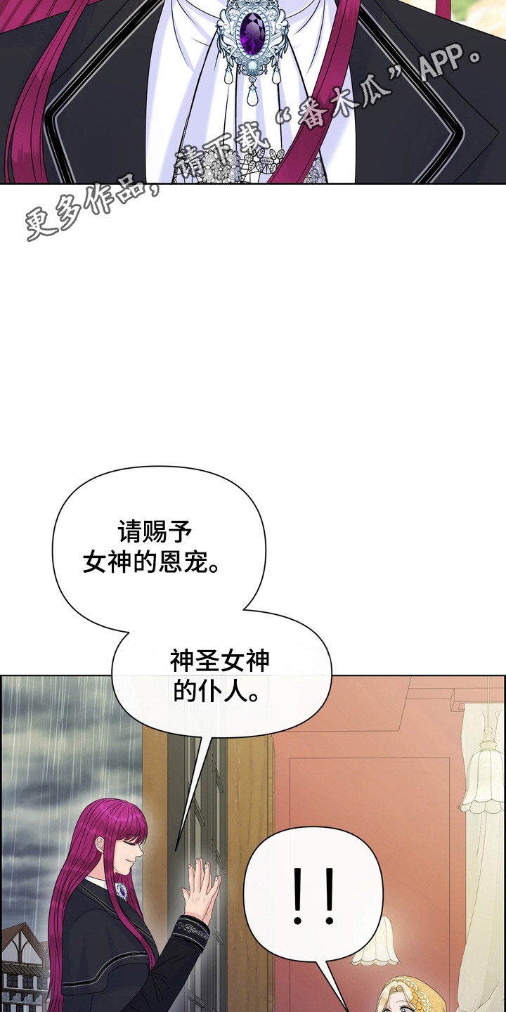 被恶魔驯服的野兽漫画,第97话1图