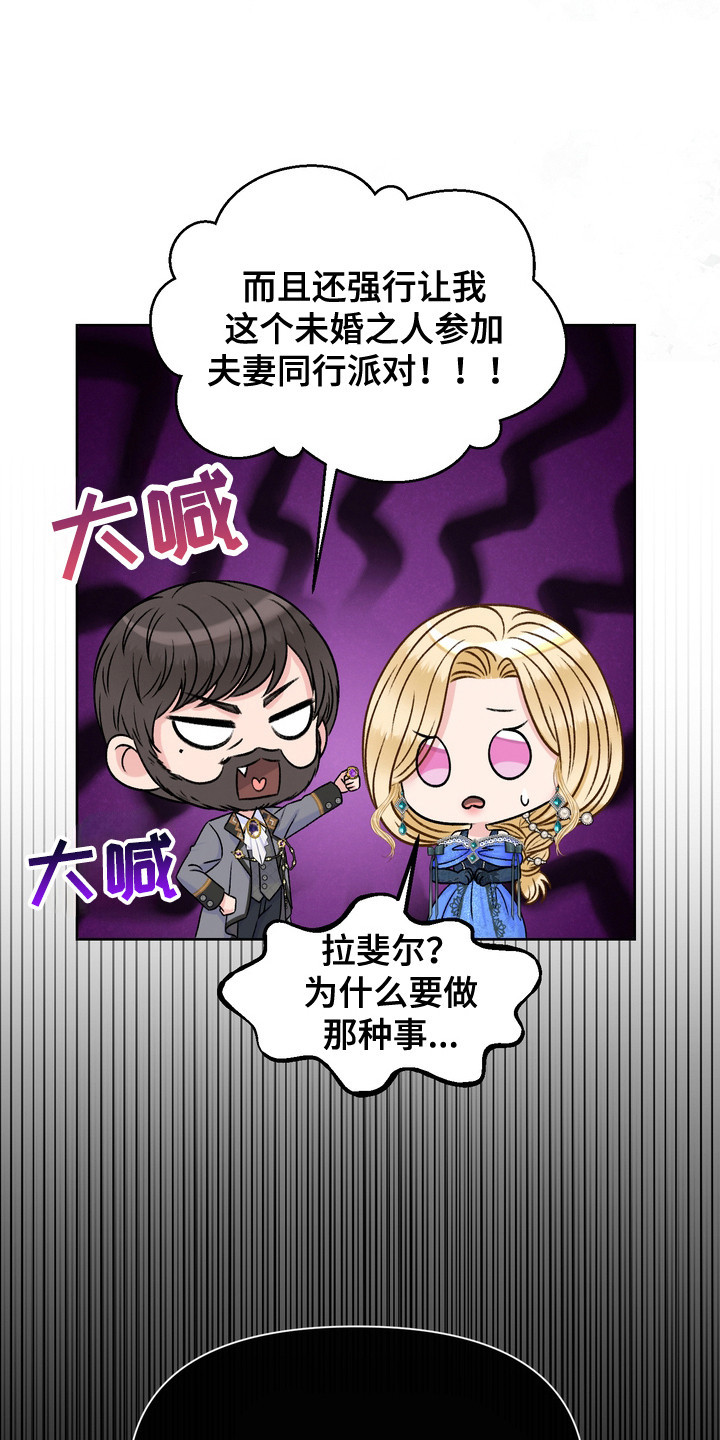 驯服顽皮的野兽漫画,第82话1图