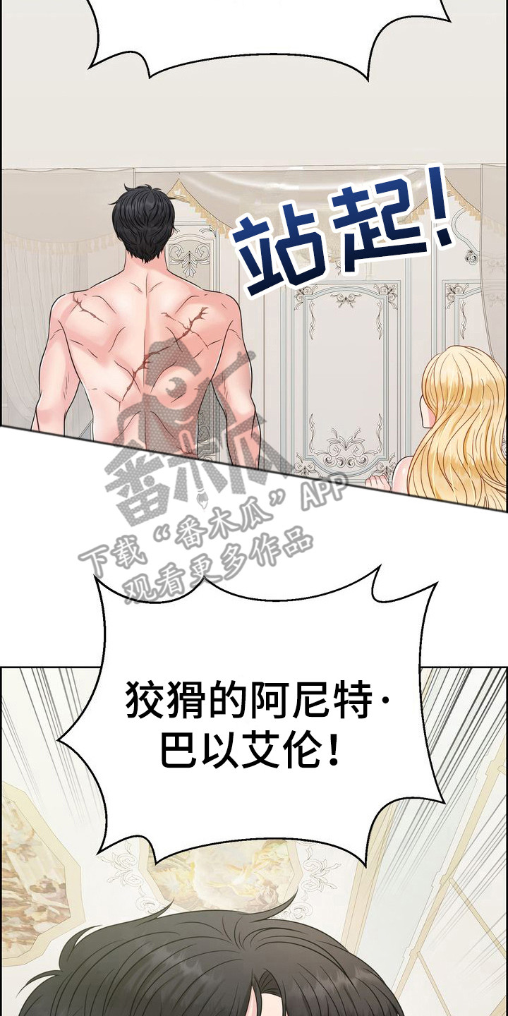 驯服野兽的游戏漫画,第17话2图