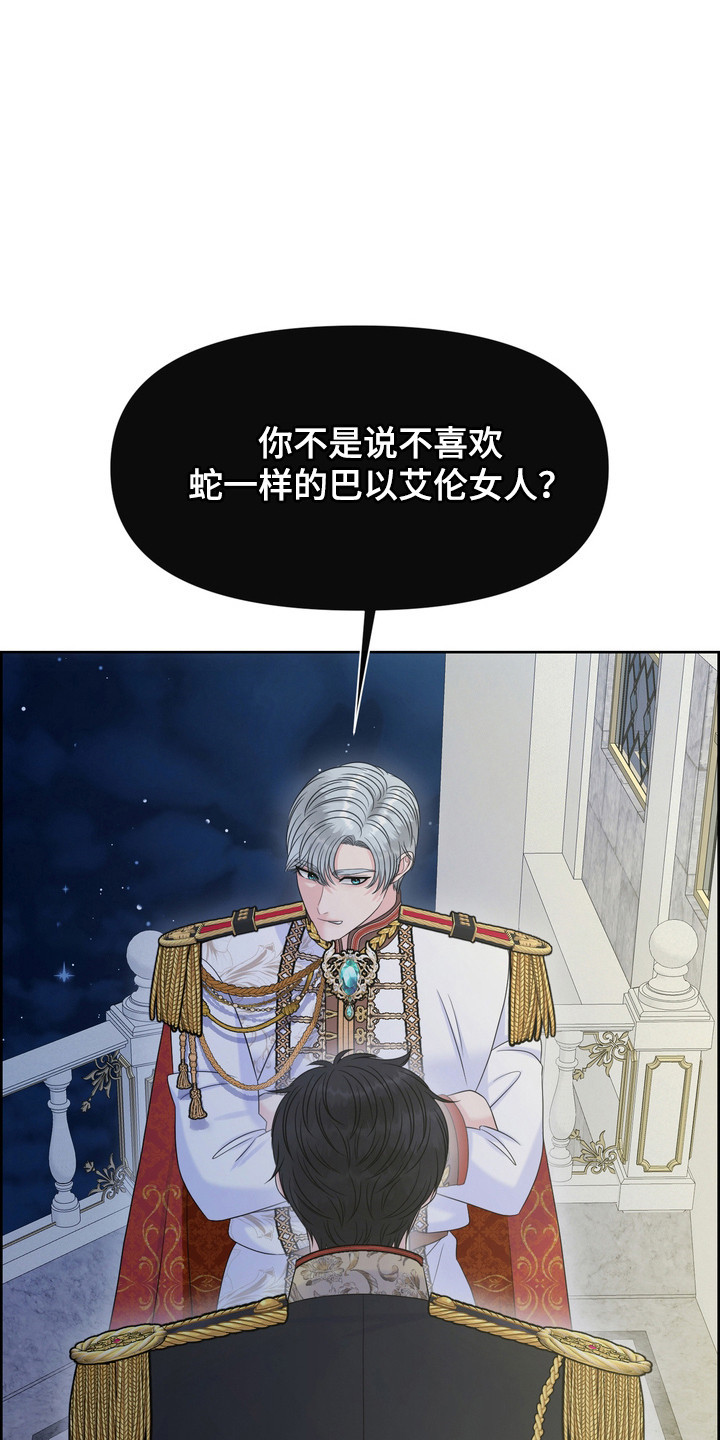 驯服顽皮的野兽漫画,第83话1图