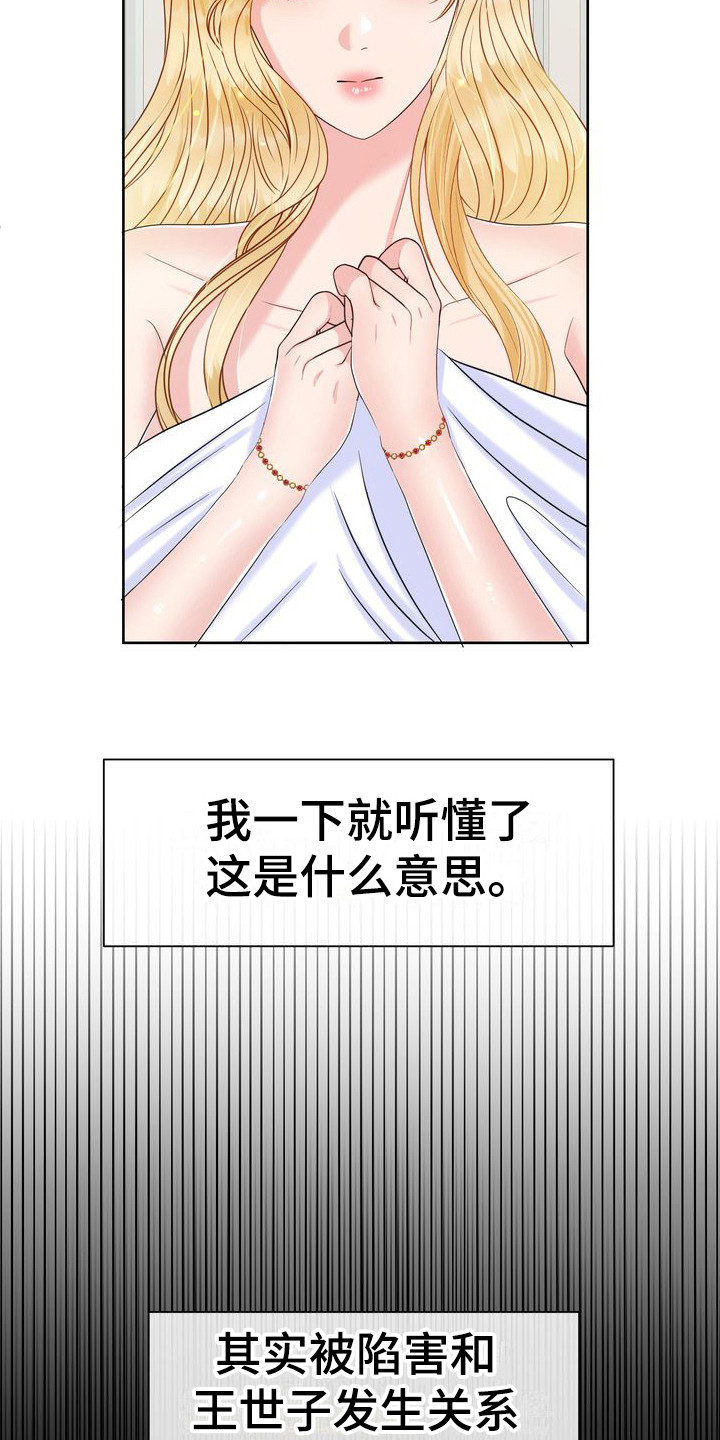 驯服暴躁动物漫画,第16话2图