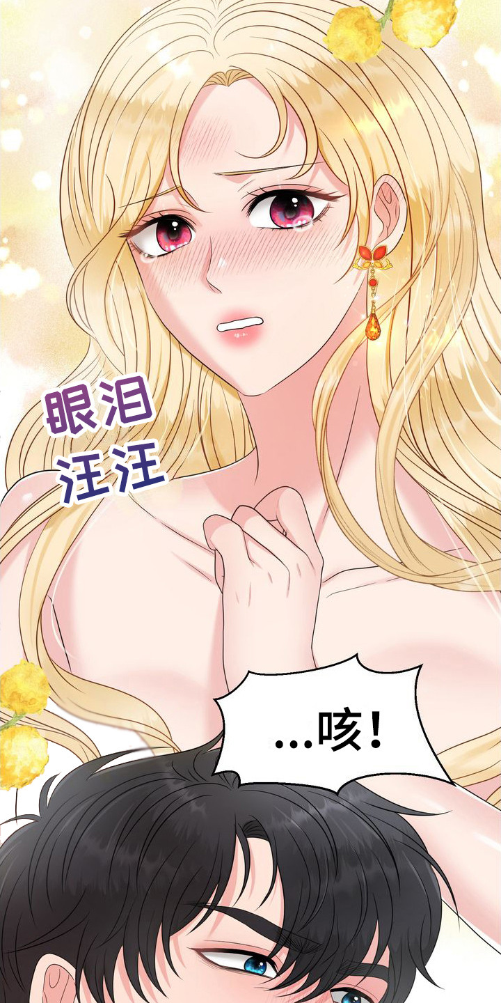 可以驯服的野兽漫画,第16话1图