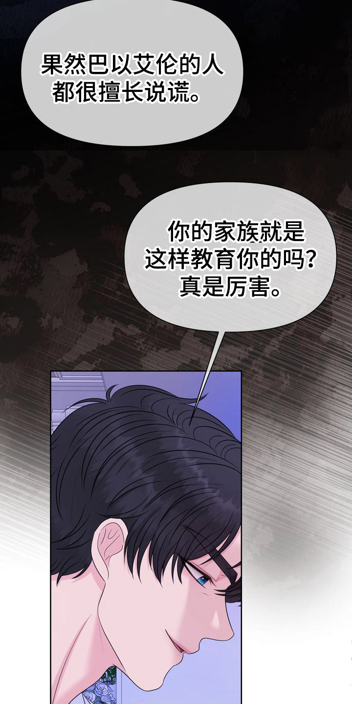 被恶魔驯服的野兽漫画,第11话2图