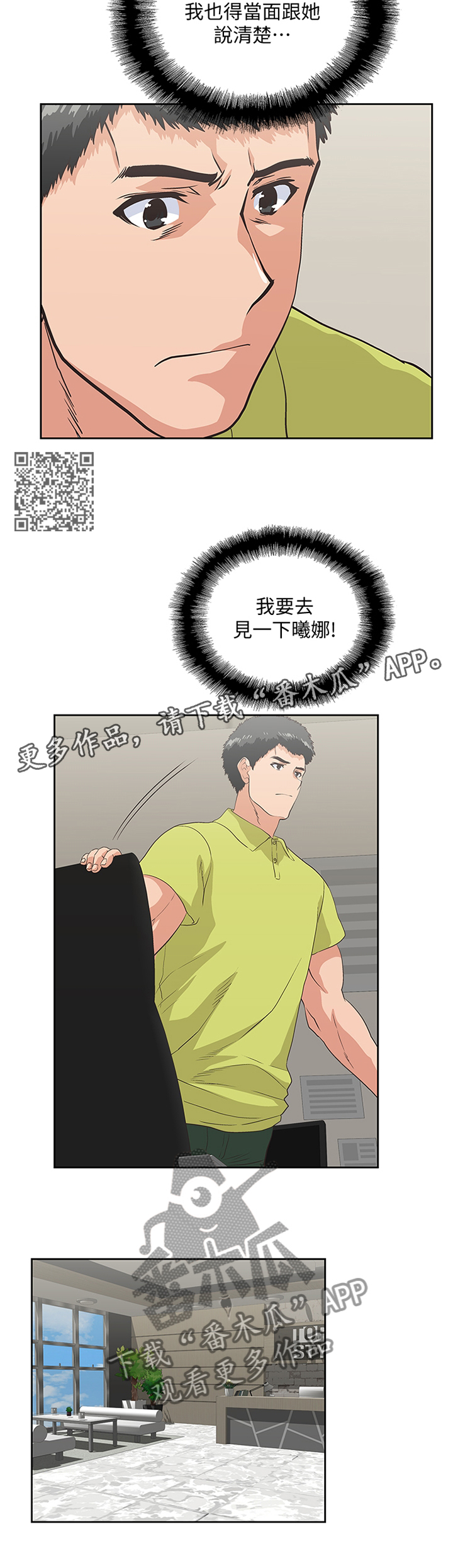 双面代表漫画,第67章：我要见一下她2图