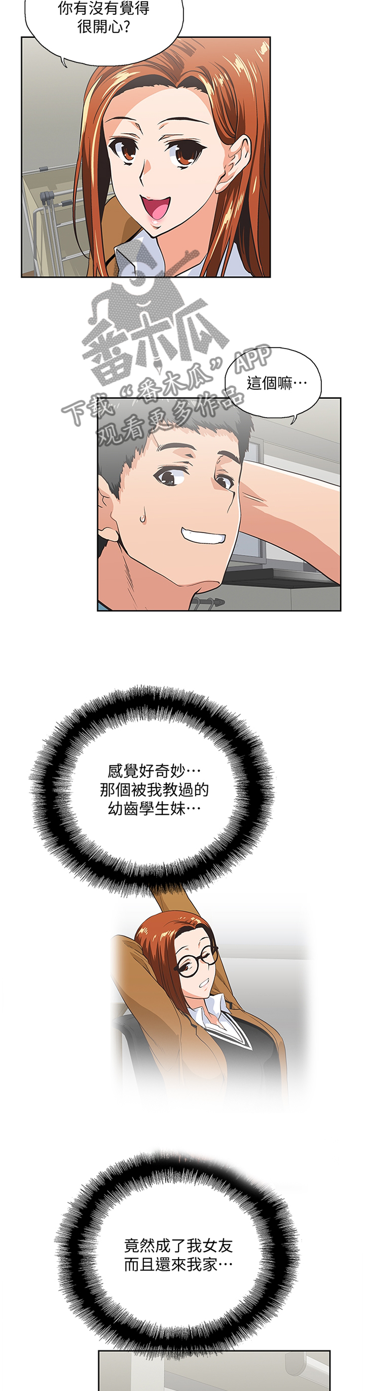 双面代表漫画,第78章：去你家2图