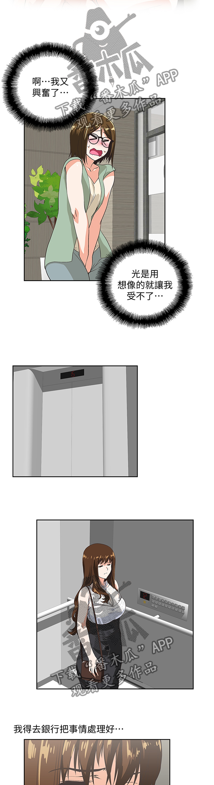 双面代表漫画,第109章：无法接受2图