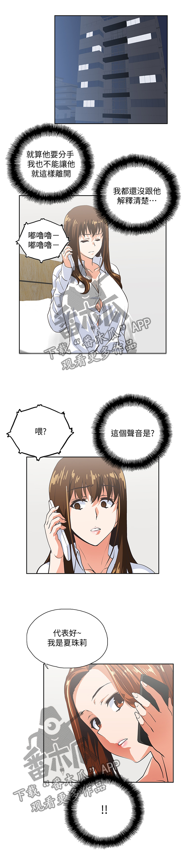 双面代表漫画,第80章：电话1图