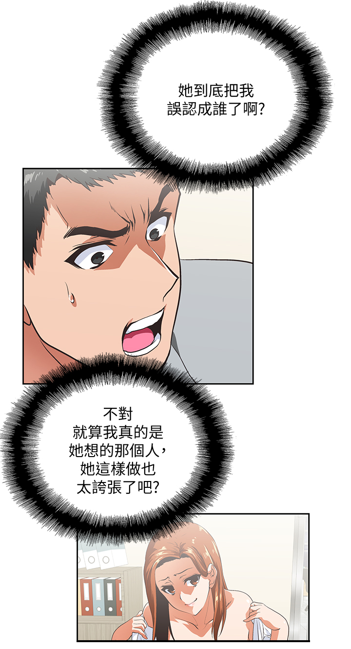 双面代表漫画,第39章：诱惑1图