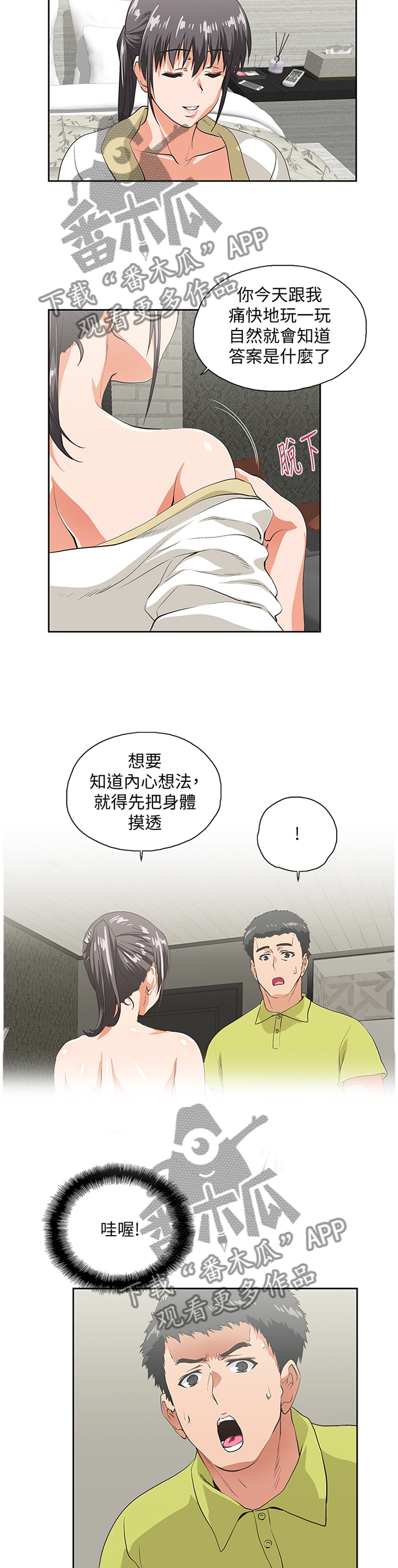 双面代表漫画,第70章：他是个好男人2图