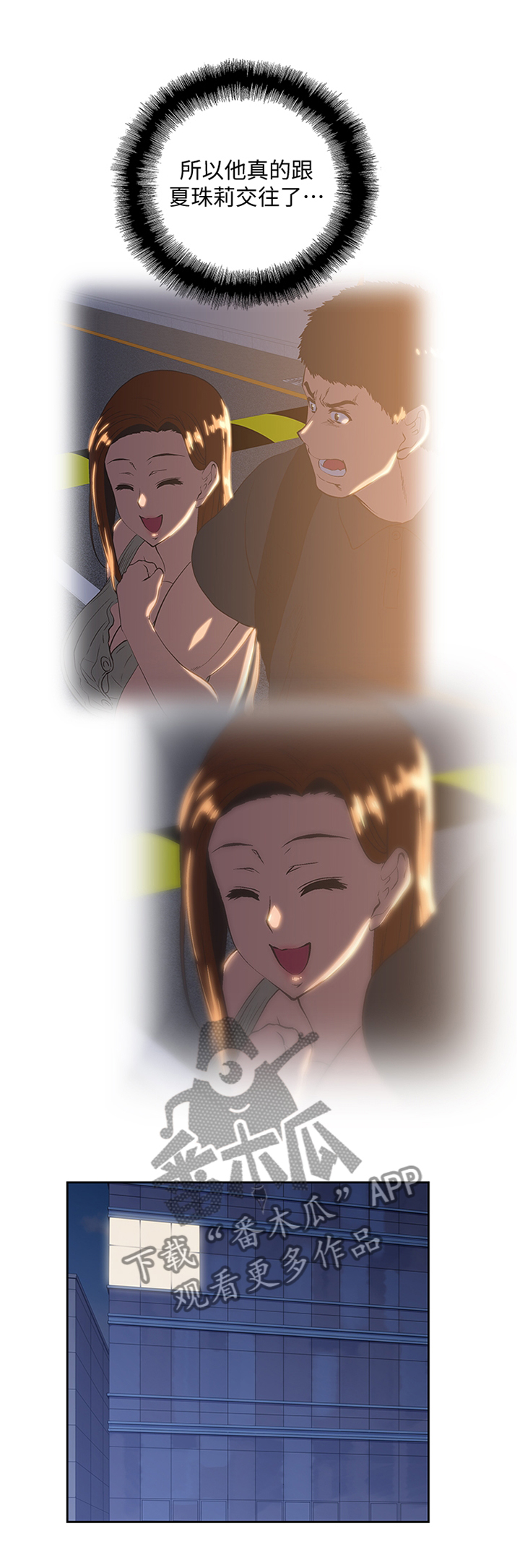 双面代表漫画,第78章：去你家1图