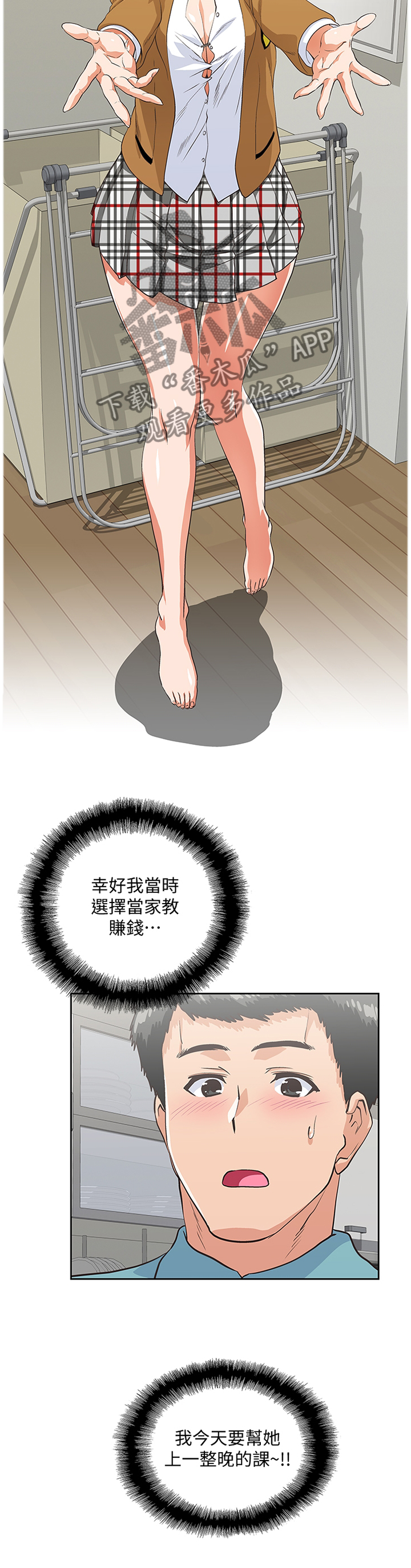 双面代表漫画,第79章：老师,你好温柔1图