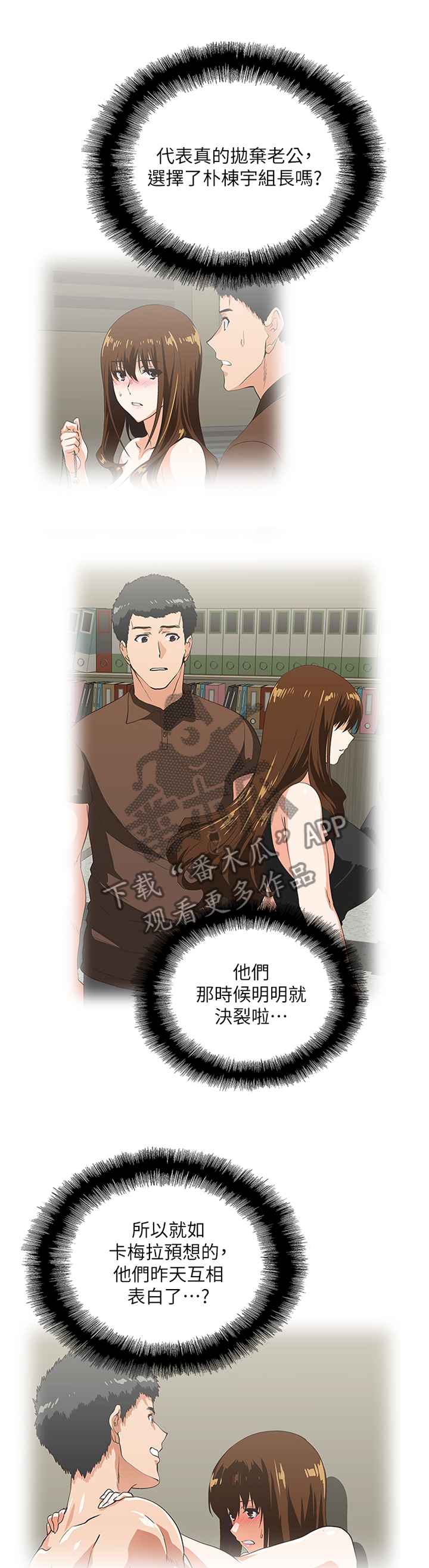 双面代表漫画,第109章：无法接受1图