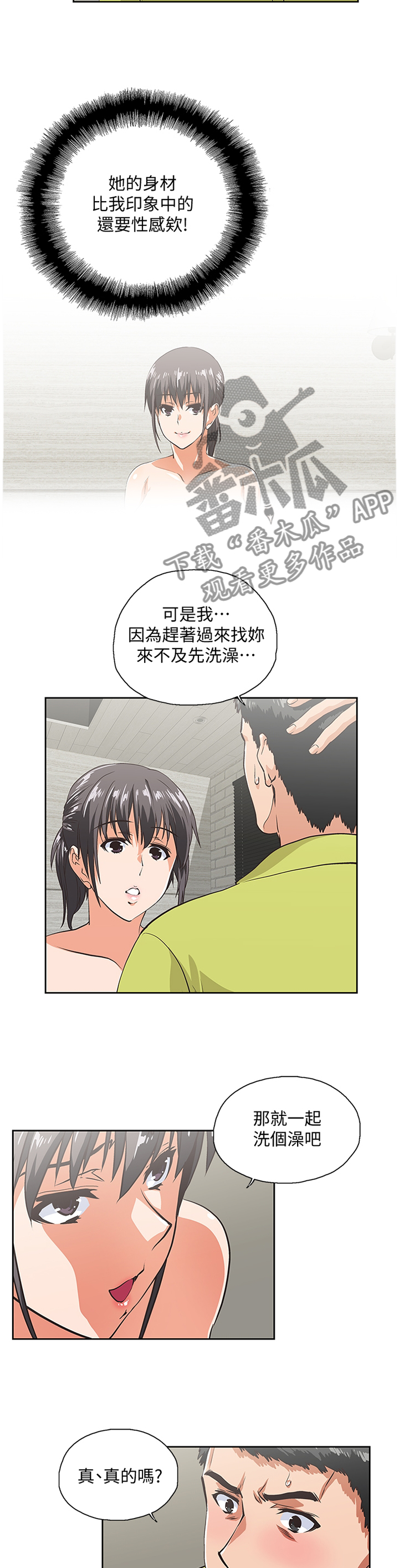 双面代表漫画,第70章：他是个好男人1图