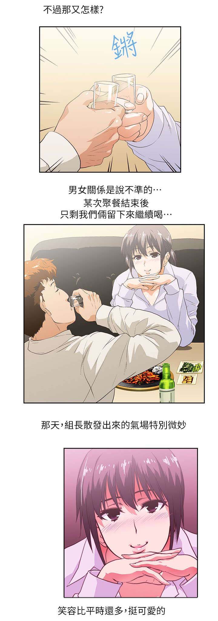双面代表漫画,第1章：有夫之妇1图