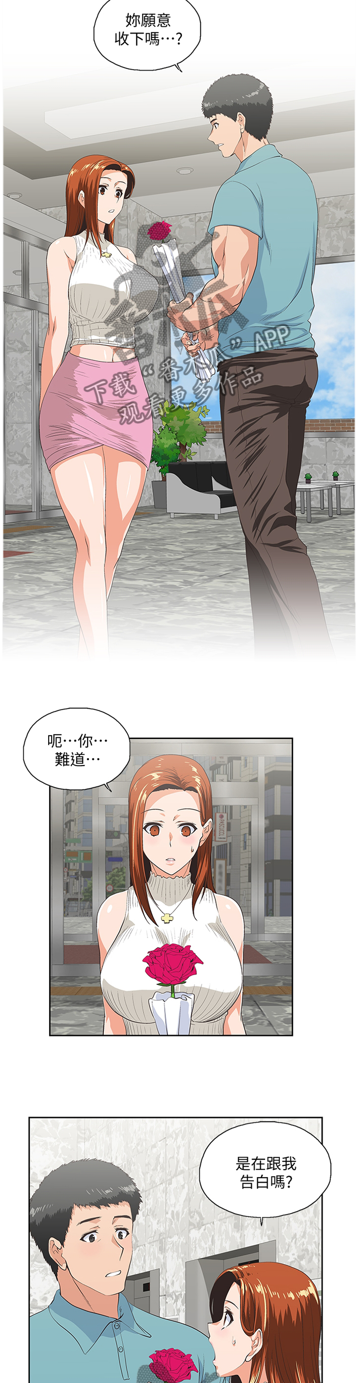 双面代表漫画,第75章：告白2图