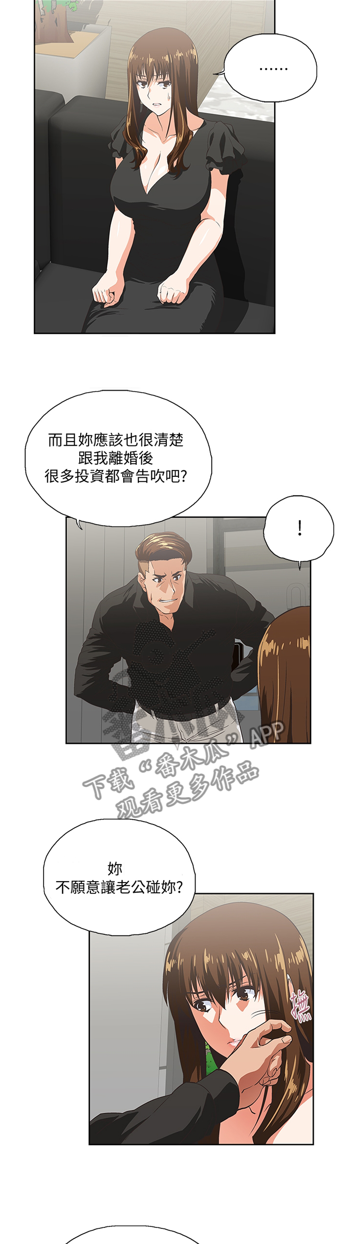 双面代表漫画,第69章：翻云覆雨2图