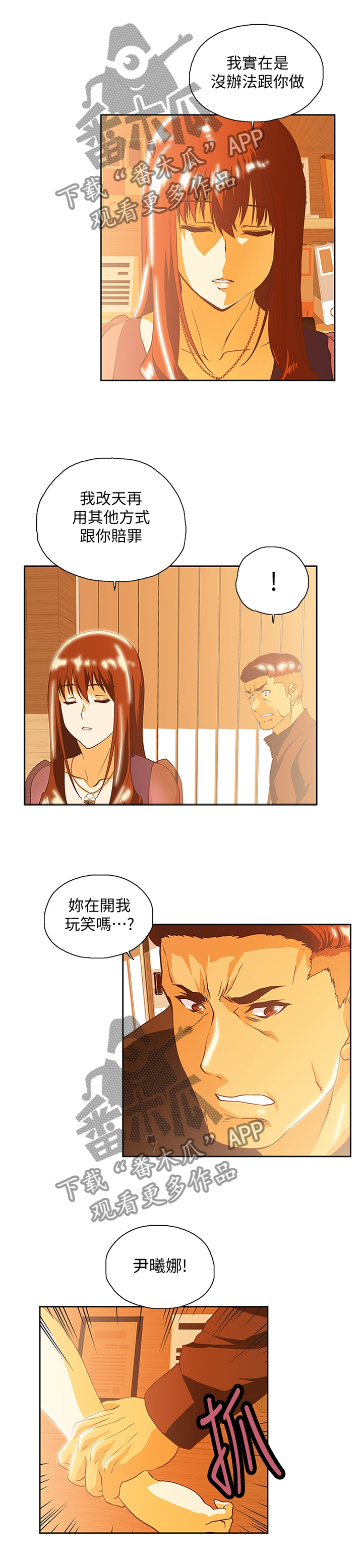 双面代表漫画,第119章：解围1图