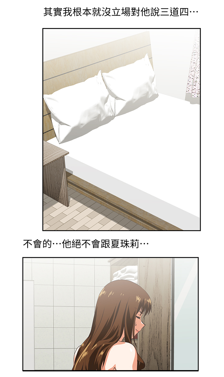 双面代表漫画,第39章：诱惑2图