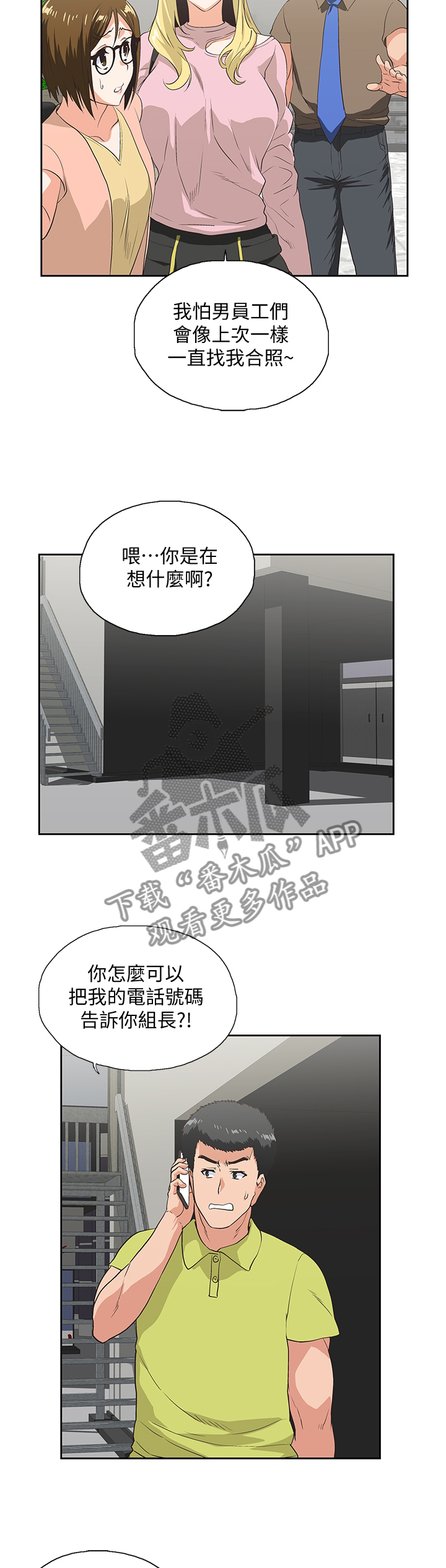 双面代表漫画,第63章：忽视1图