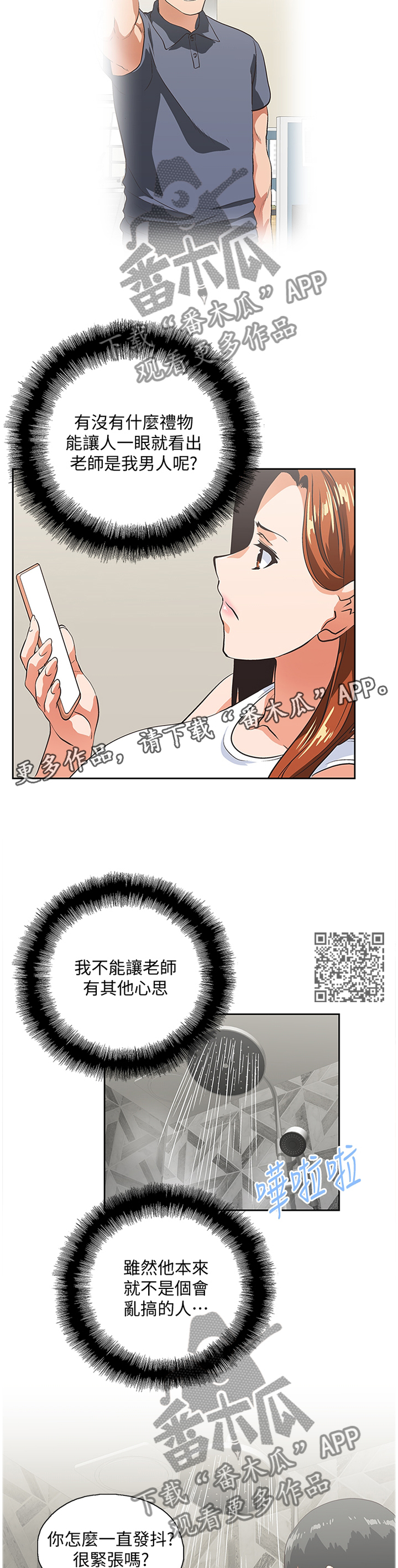 双面代表漫画,第70章：他是个好男人2图