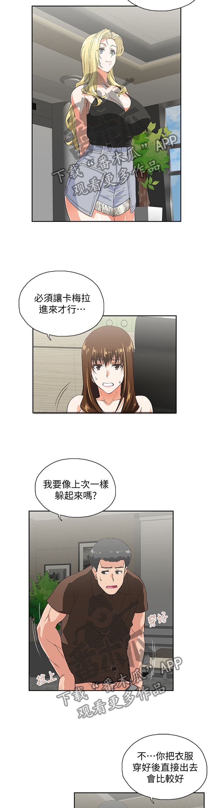 双面代表漫画,第84章：久等了2图