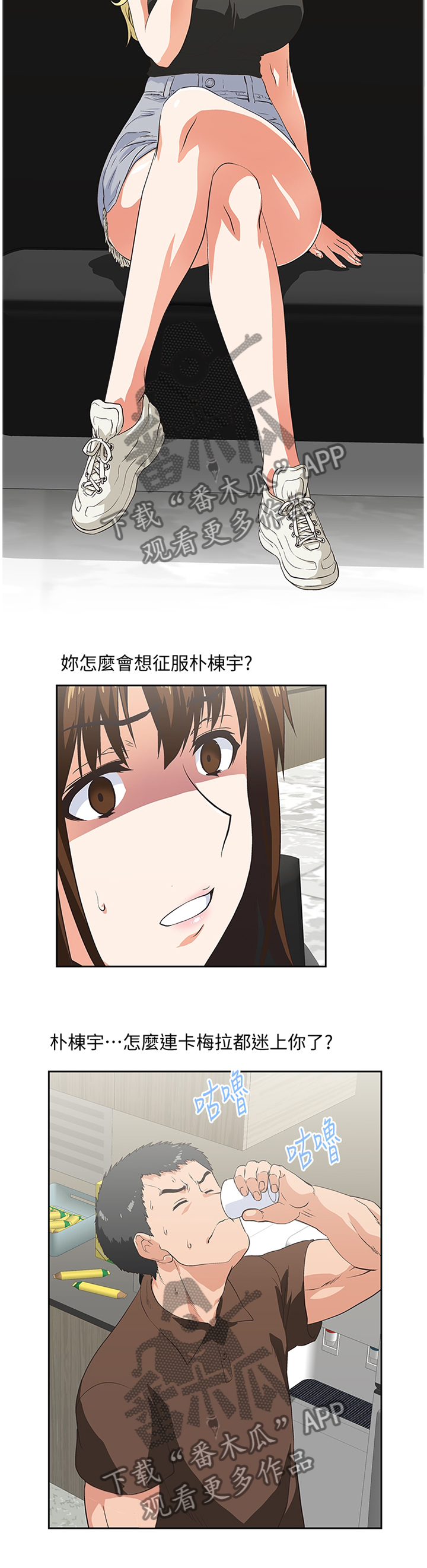 双面代表漫画,第85章：破功2图